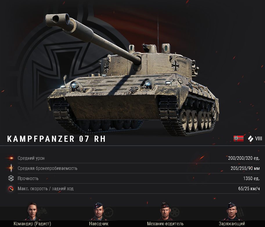 Kampfpanzer 07 RH | Ez-Play