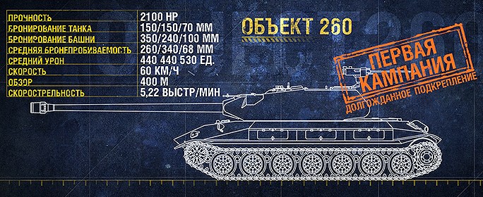 Object 260 for personal combat missions | Ez-Play