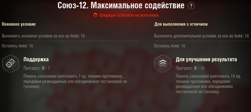 Союз 12 Максимальное содействие ОБ.279(Р) | Ez-Play